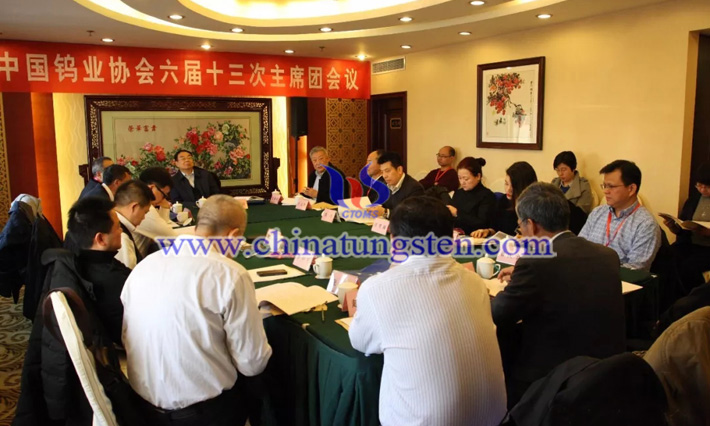 中國鎢業協會六屆十三次主席團會議圖片