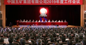 中國五礦2019年度工作會議