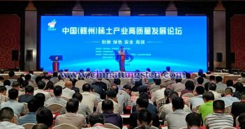 中國（贛州）稀土產業高品質發展論壇