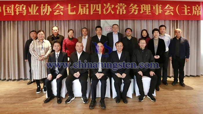 中國鎢業協會七屆四次常務理事會（主席團會）