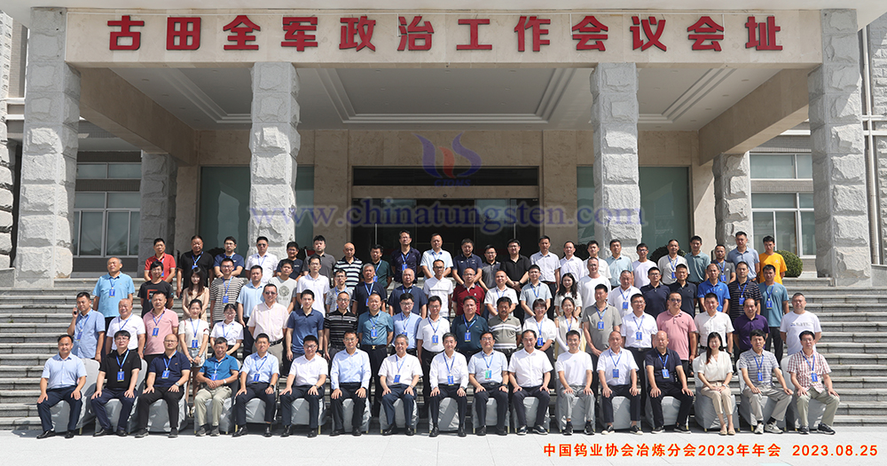中國鎢業協會冶煉分會2023年會與會人員合影