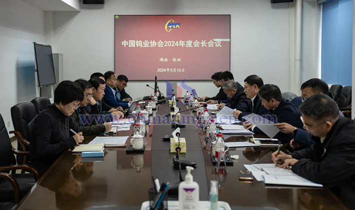 中國鎢業協會2024年度會長會議召開圖片