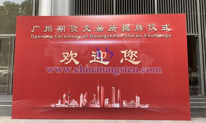 On April 19, 2021, Guangzhou futures exchange was inaugurated