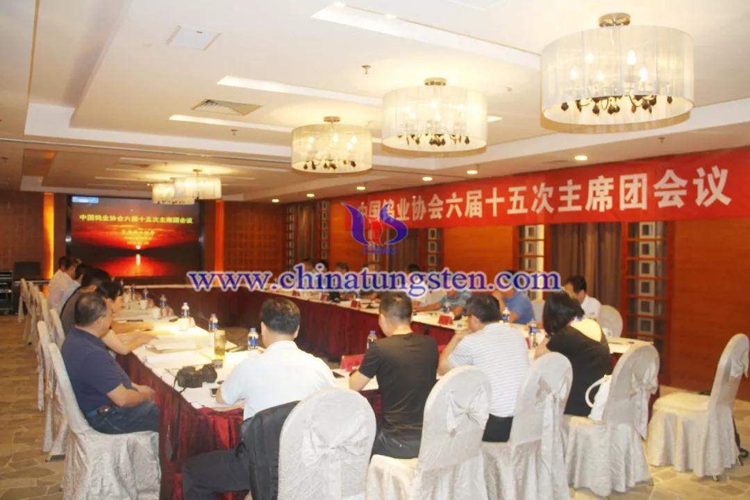 中国钨协六届十五次主席团会议洛阳举行