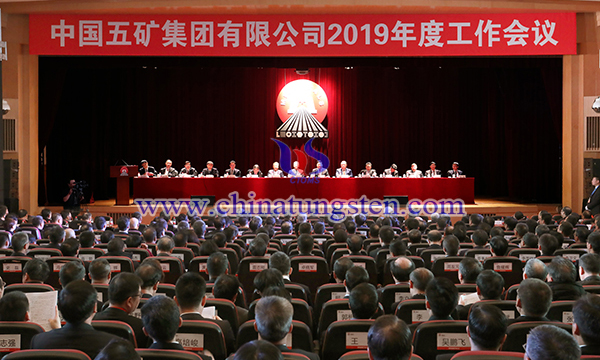 中国五矿2019年度工作会议