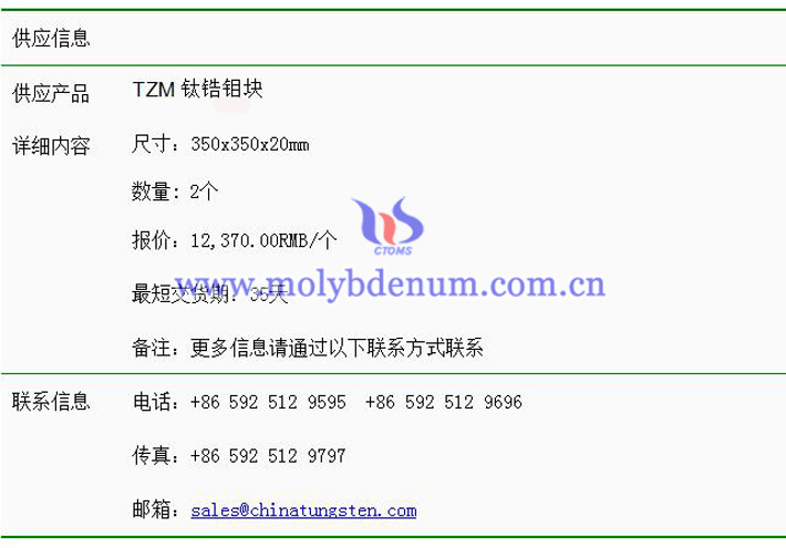 TZM钛锆钼块价格表图片