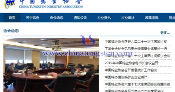 中国钨业协会官网