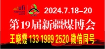 2024年新疆煤博会