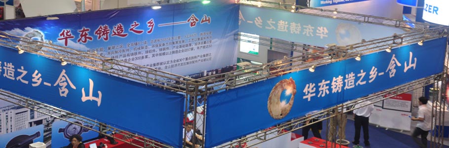 2021第十七届上海国际铸造铸件展览会