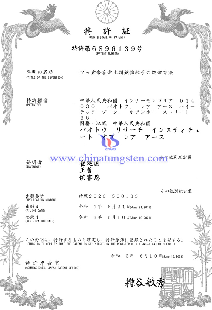 包头稀土冶炼技术获得日本专利授权图片