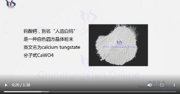 什么是钨酸钙图片