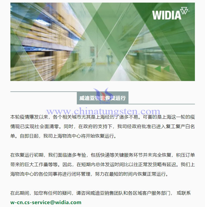 威迪亚上海物流中心恢复运行