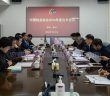 中国钨业协会2024年度会长会议召开图片