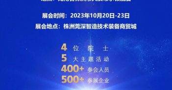 2023中國硬質合金及工具產業論壇10月下旬召開