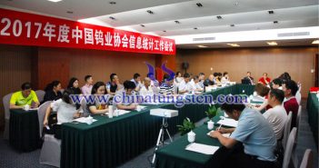 中国钨业协会召开信息统计工作会议图片